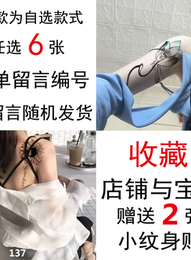 一份花臂纹身防水持久男女