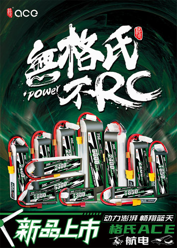 格氏新款ACE350 450 800  1300 1650mAh遥控小飞机航模2s3s锂电池 - 图0