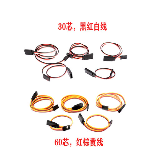 30芯 60芯舵机延长线 15cm 20cm 30cm 50cm 60cm JR FUTABA延长线 - 图1