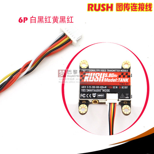 航模穿越机图传连接线熊猫PANDARC 5804M RUSH TANK图传6P 1.0线 - 图1