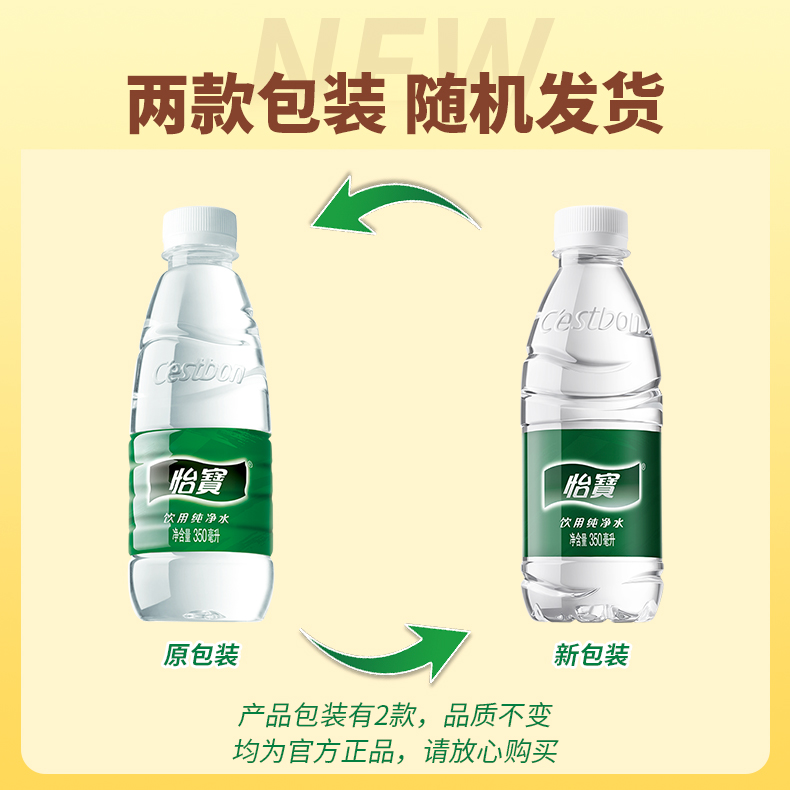Yibao purified water 350ml*6/12/24 bottles plastic bag