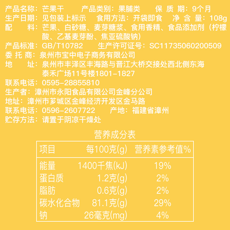 片果铺果脯类混合装营养特产芒果干 宝鸿食品芒果干