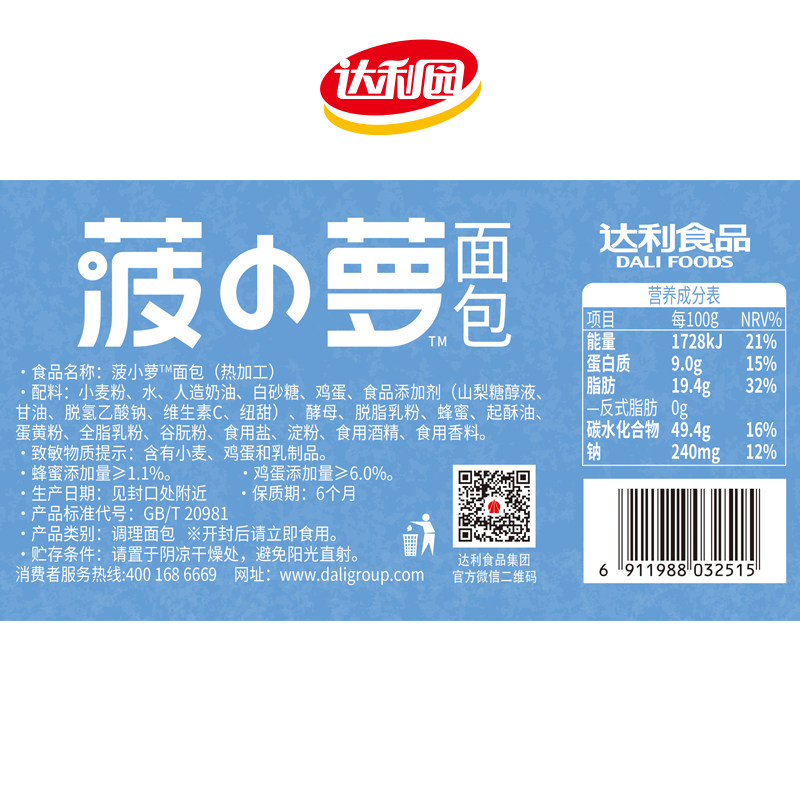 达利园菠小萝 宝鸿食品西式糕点