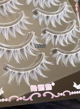 兔奶奶FK36白色犬系cos假睫毛漫画眼上镜五对装自然浓密