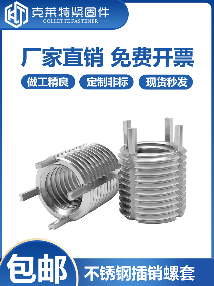 不锈钢螺纹套键锁式不锈钢插销螺套保护修复牙套重型轻型M2—M20 - 图0