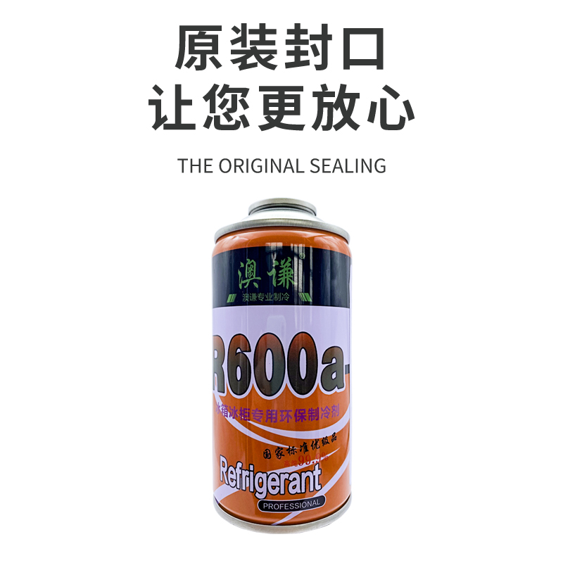 30瓶整箱装澳谦R600a制冷剂冰箱冰柜氟利昂雪种高纯冷媒净重100g-图0