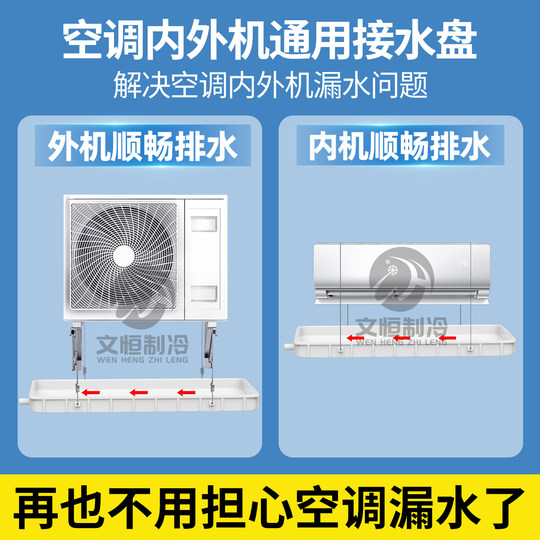空调外机接水盘带排水管1-5P空调室内外通用接水托盘滴水漏水神器