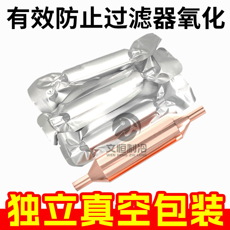 冰箱干燥过滤器冰柜干燥过滤器16MM 19MM 24MM过滤器双尾加粗加长,淘宝优惠券,粉丝福利购,淘宝优惠卷