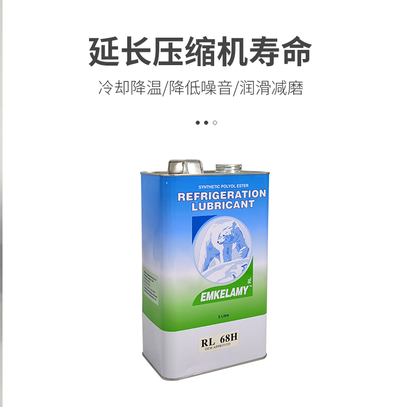 5L装空调压缩机冷冻油RL32H/RL68H 空调冷库压缩机冷冻油 - 图0