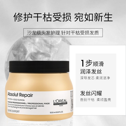 肖战欧莱雅pro专业沙龙吸金瞬顺致臻赋活炫色护色发膜焗油膏 - 图1