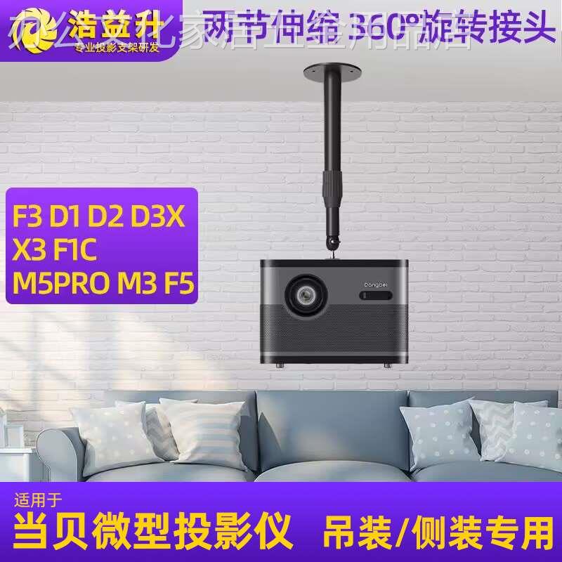 适用于当贝D3X X3 F3 D1 F1C M5 M3智能投影仪吊架投影机支架吊装-图0