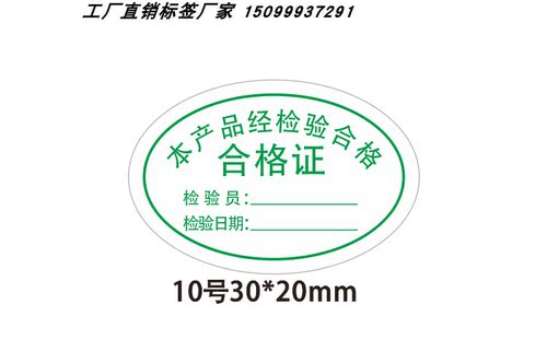 合格证标签贴纸 计量检定质定压力表专用 绿色不干胶可定制500贴 - 图2