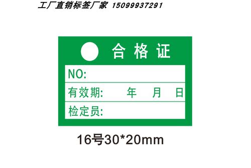 合格证标签贴纸 计量检定质定压力表专用 绿色不干胶可定制500贴 - 图1