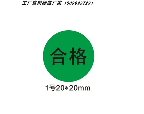 合格证标签贴纸 计量检定质定压力表专用 绿色不干胶可定制500贴 - 图0