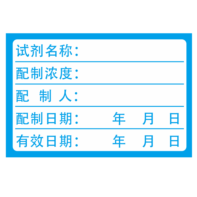 化学试剂瓶样品检验贴溶液标贴纸检测中心试验室玻璃试管采样标签-图3