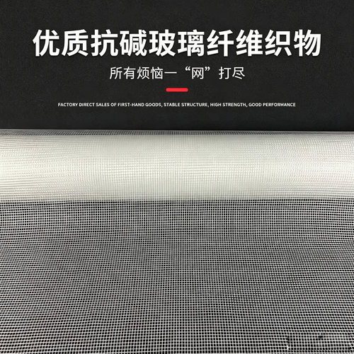 玻璃纤维耐碱网格布内墙外墙保温玻纤建筑抹墙网墙面防裂网网格带 - 图0