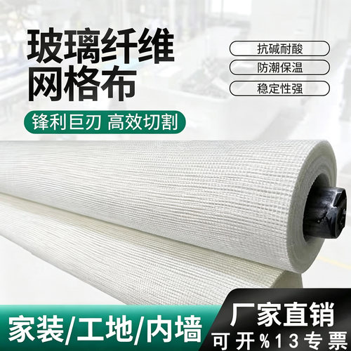 玻璃纤维耐碱网格布内墙外墙保温玻纤建筑抹墙网墙面防裂网网格带 - 图2