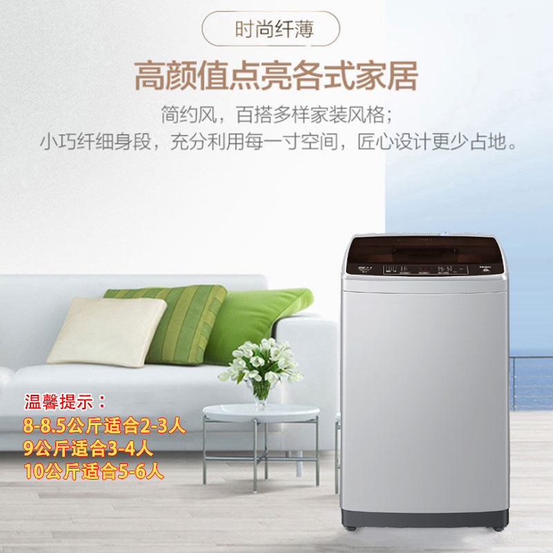 海尔统帅8公斤波轮家用小型洗衣机 海尔海祥顺洗衣机