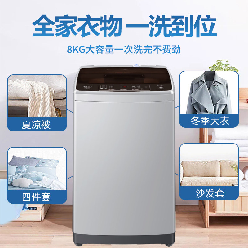 海尔统帅8公斤波轮家用小型洗衣机 海尔海祥顺洗衣机