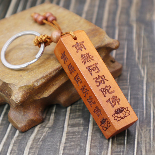 桃木钥匙扣南无阿弥陀佛吊坠挂件六字名号汽车钥匙圈链随身小饰品 - 图0