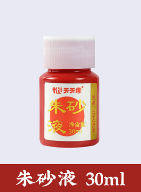 朱砂液道家白芨天然原矿石水