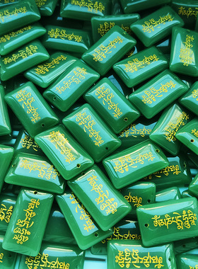 绿玉六字真言无事牌项链男女款首饰仿玉髓翡翠和田玉挂件项链饰品