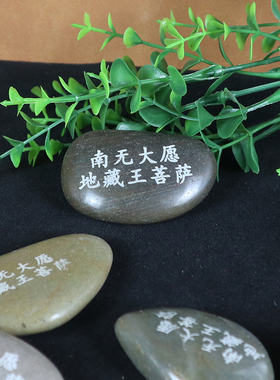 结缘地藏王玛尼石西藏密宗镇宅雨花石雕刻供养放生用品