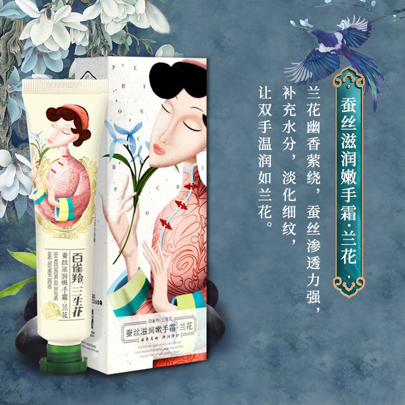 百雀羚三生花套装礼盒滋润护手霜 三生花瀛涵护手霜