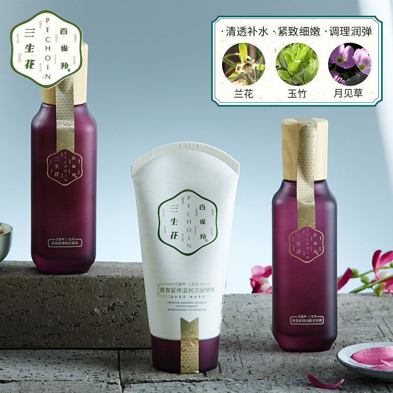 百雀羚三生花水乳套装中年妈妈皱 三生花瀛涵面部护理套装
