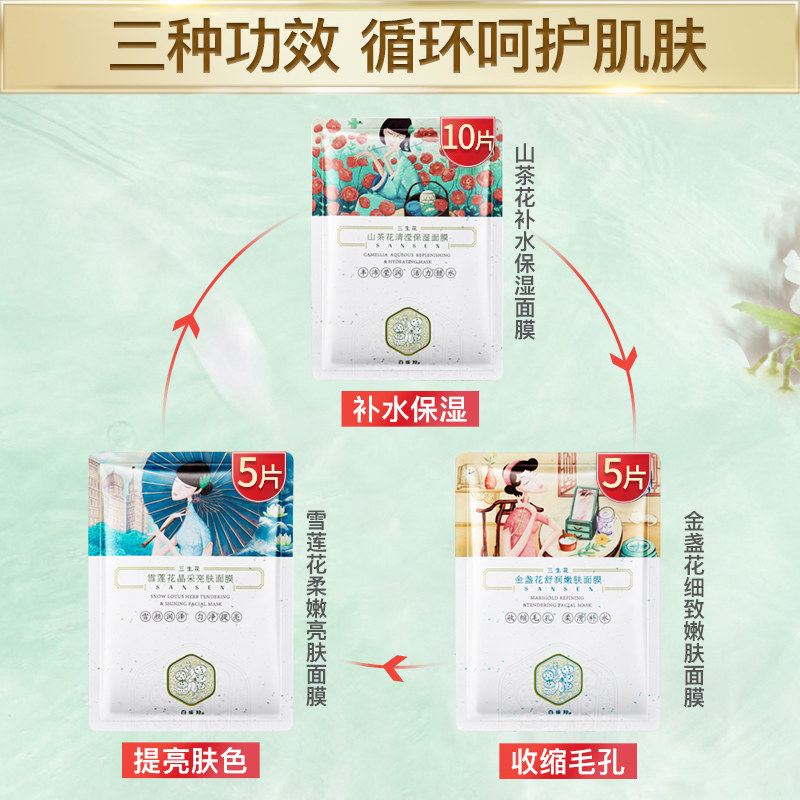  三生花瀛涵贴片面膜