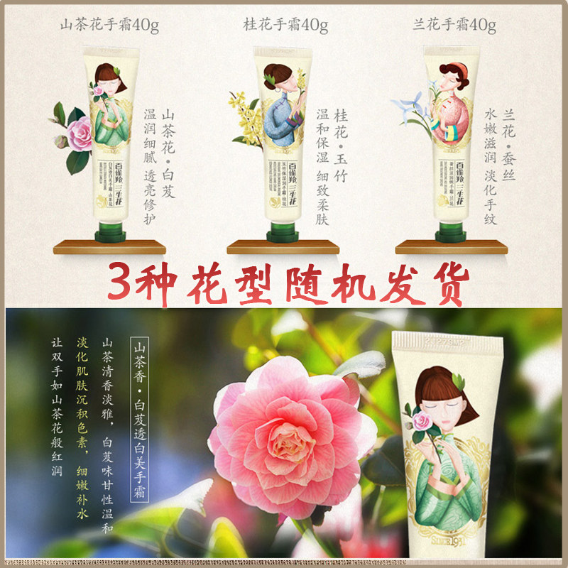 百雀羚三生花套装礼盒滋润护手霜 三生花瀛涵护手霜