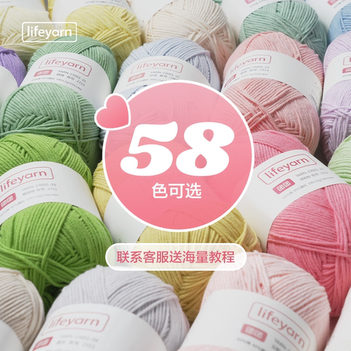 lifeyarn五股牛奶棉毛线团5股手工编织钩织钩针diy材料包勾线玩偶 - 图0