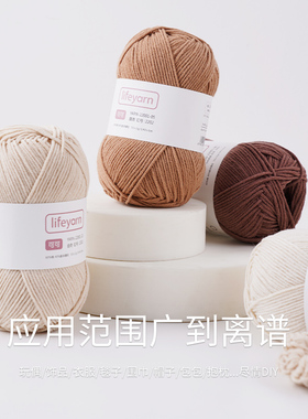 lifeyarn可可4股精梳牛奶棉毛线