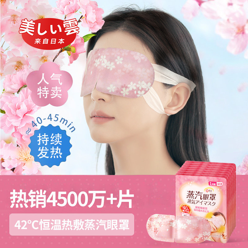 日系蒸汽眼罩热敷加热发热眼罩蒸气睡眠舒缓睡觉疲劳遮光热敷眼罩,淘宝优惠券,粉丝福利购,淘宝优惠卷