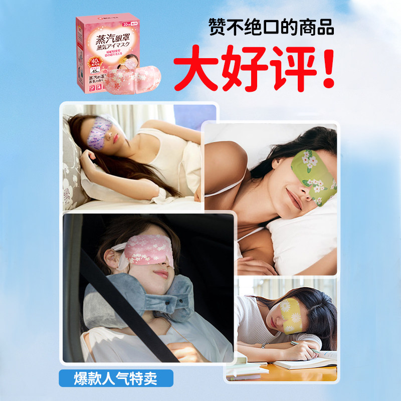 日系蒸汽眼罩热敷加热发热眼罩蒸气睡眠舒缓睡觉疲劳遮光热敷眼罩,淘宝优惠券,粉丝福利购,淘宝优惠卷