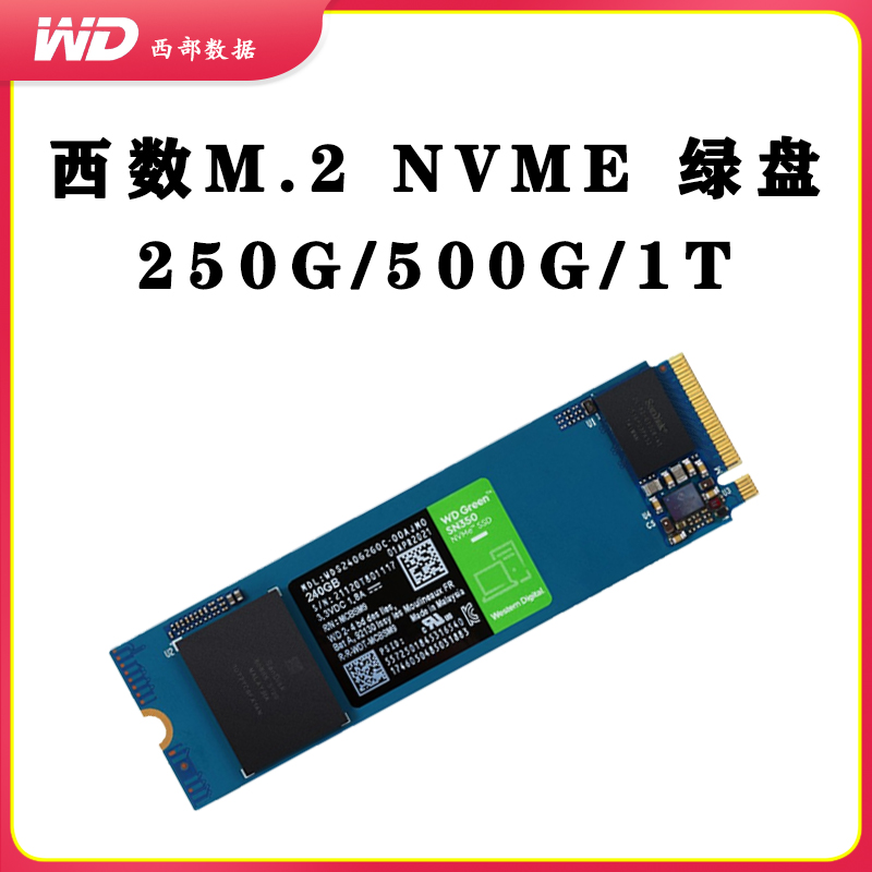 西部WD硬盘120G 480G台式电脑SSD笔记本M.2固态NVME 250G 500G 1T-图2