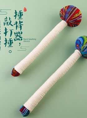 山苍子按摩锤子手锤敲打锤按摩棒颈椎腿部捶背神器经络养生拍打棒