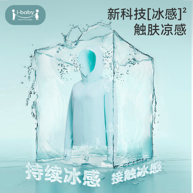 ibaby凉感透气儿童防晒衣斗篷款成人防晒衣斗篷款中长款