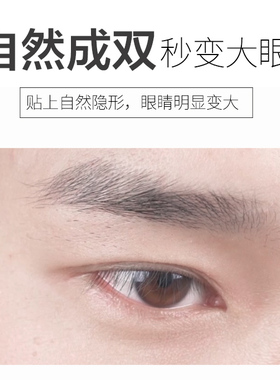 抖音同款男士双眼皮器双头定型霜