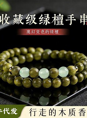 【一件代发】绿檀木手串男新中式木质檀香佛珠手持叠戴盘玩手链v6