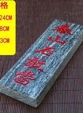 平安石敢当板式挂件雕刻石石材