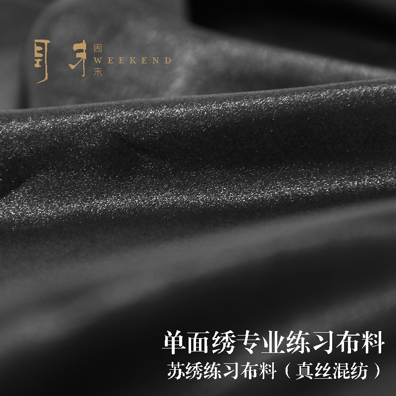 苏绣刺绣布料初学者刺绣练习diy布料单面绣专用布料真丝混纺布料,淘宝优惠券,粉丝福利购,淘宝优惠卷