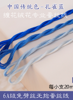 6A无捻免劈丝蚕丝线手工diy古风单丝缠花绒花非遗真丝线70号蓝色