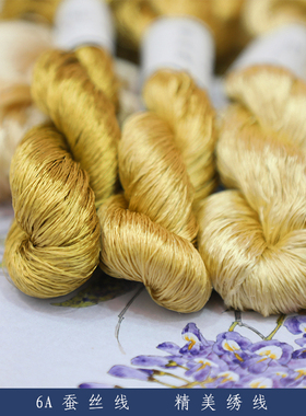6级苏绣绣花线蚕丝线天然真丝缠花diy古风发饰手工刺绣线45号芽黄