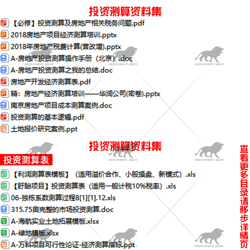 房地产开发投资拿地经济标价成本预测表格方法教程培训资料报告 - 图2