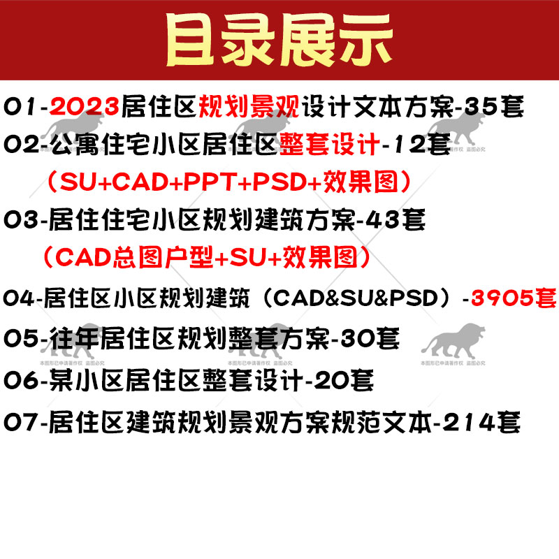 居住区规划区案例景观设计住宅su模型小区文本建筑学cad平面图库 - 图0