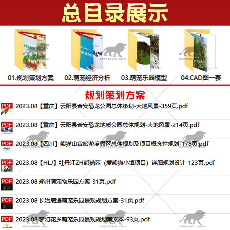 萌宠乐园亲子度假区农场动物旅游项目策划规划设计方案模型效果图 - 图0