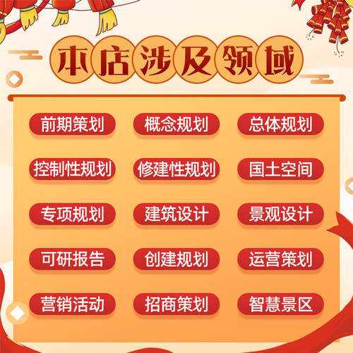 全域旅游规划文本设计文旅小镇康养规划产业小景观方案特色项目 - 图2