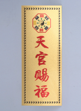 门贴墙贴金箔金箔纸贴纸卧室五福临门吉星高照不干胶天官赐福门贴