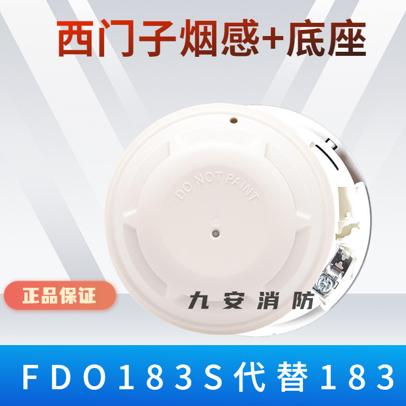 西门子烟感 烟雾报警器PDO183/181/OP720-CN/HI720-CNsiemens消防 - 图1